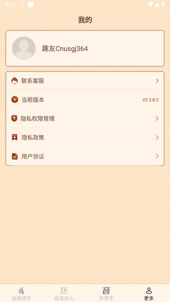 多乐成语最新版图2