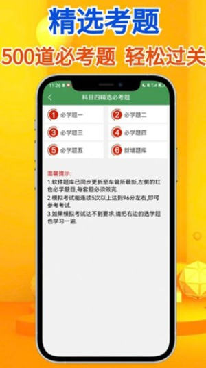 驾证考试宝典安卓版图3