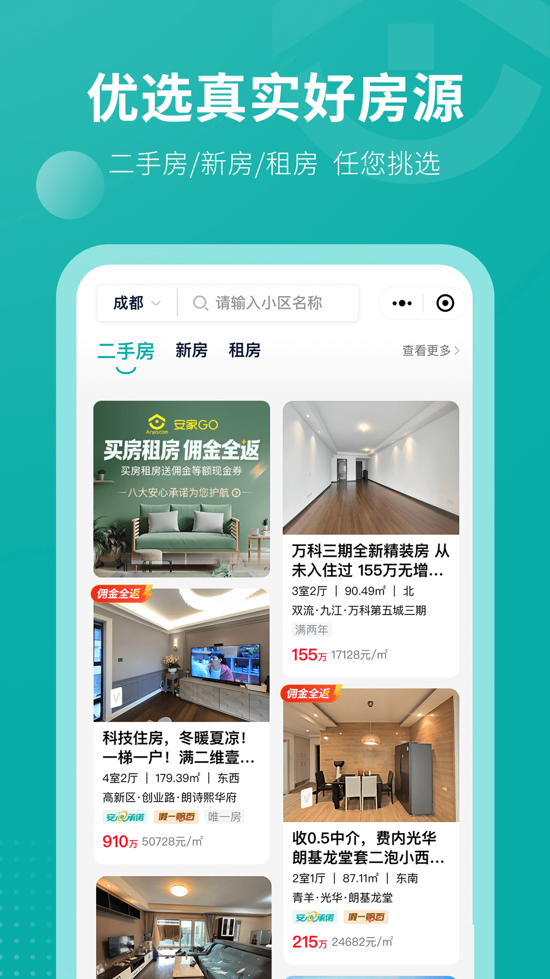 安家GO软件图4