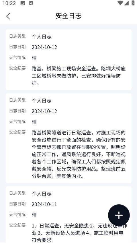 企安通app图4