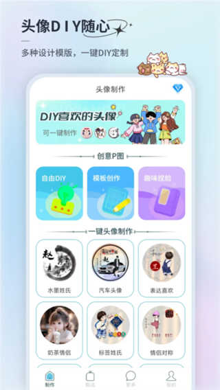 暴走头像app图1