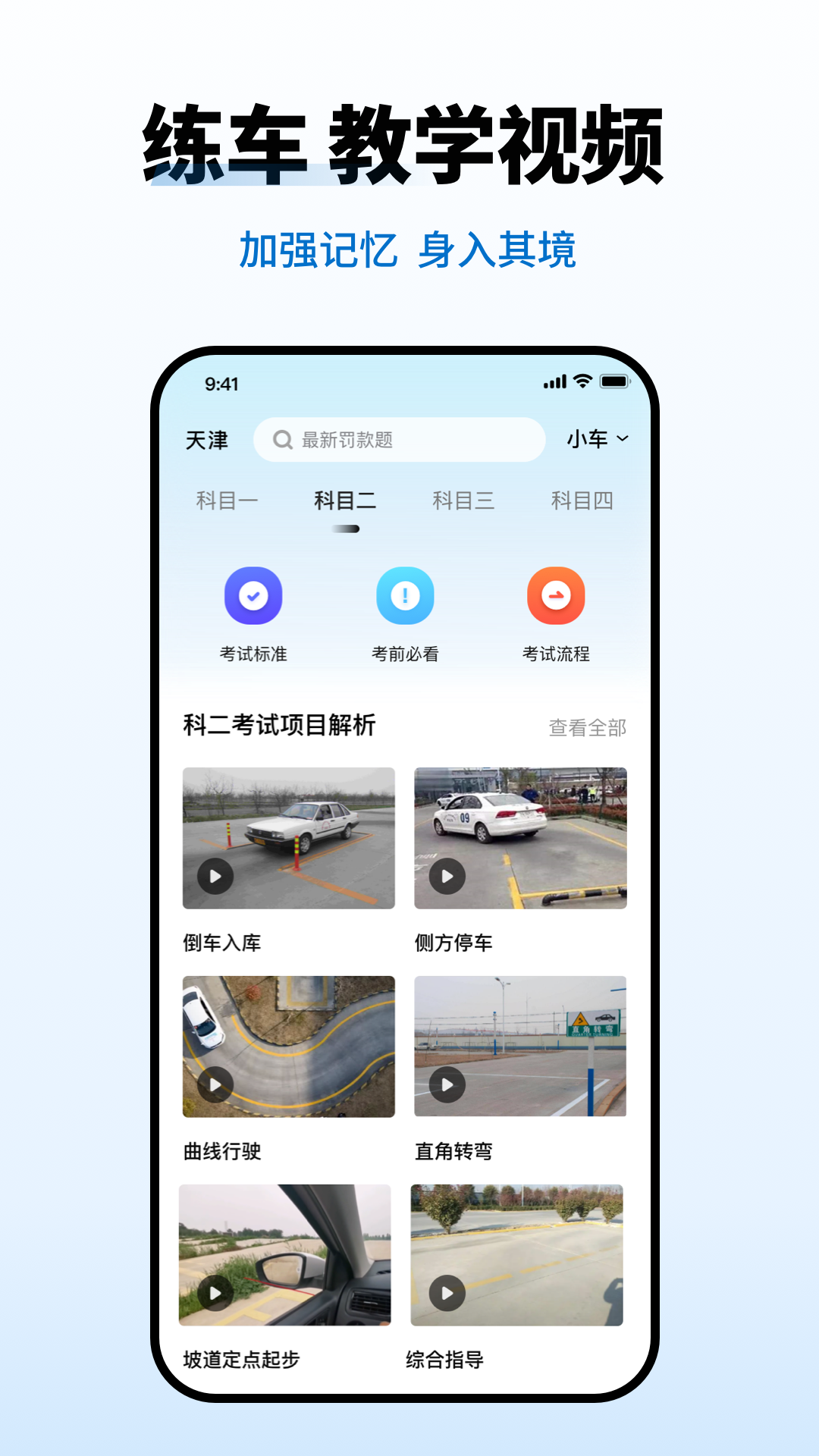 科目一考点速通app图2