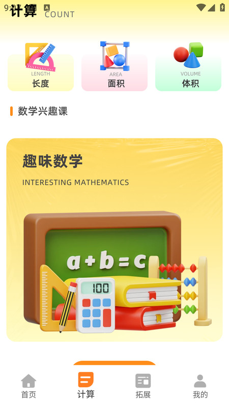 口算大王app图4