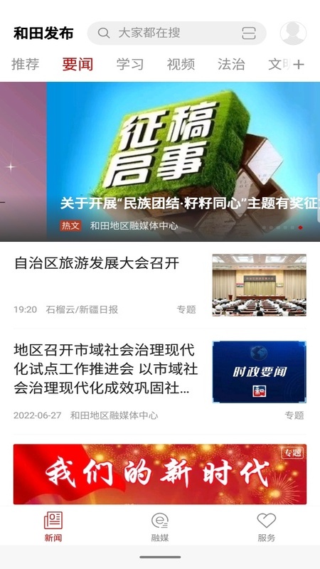 和田发布官网版图4