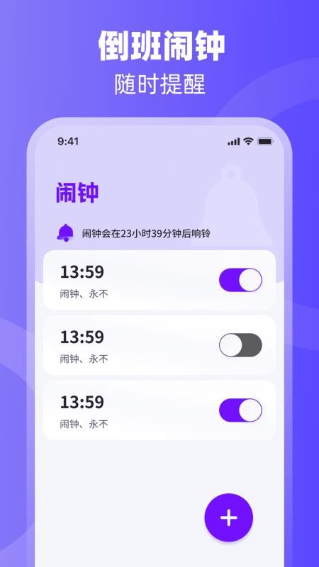 排班日历Easy倒班闹钟app图3