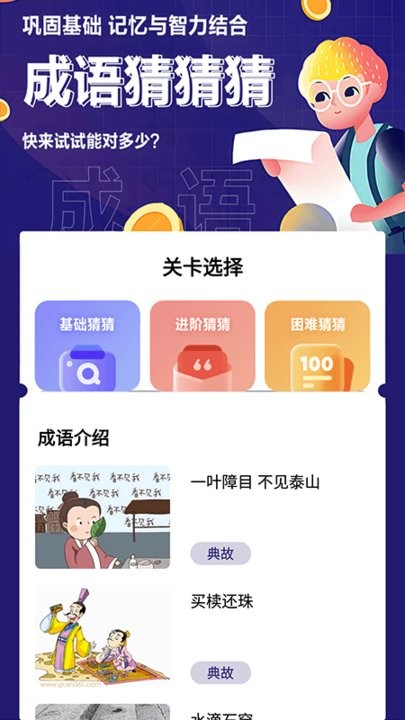 我来猜成语了游戏图2