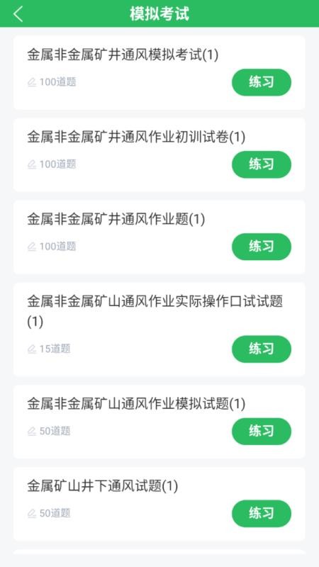 金属非金属矿山安全作业题库app图3