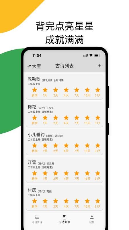 古诗打卡app图4