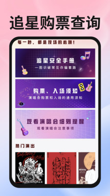 演唱会购票查询软件图1
