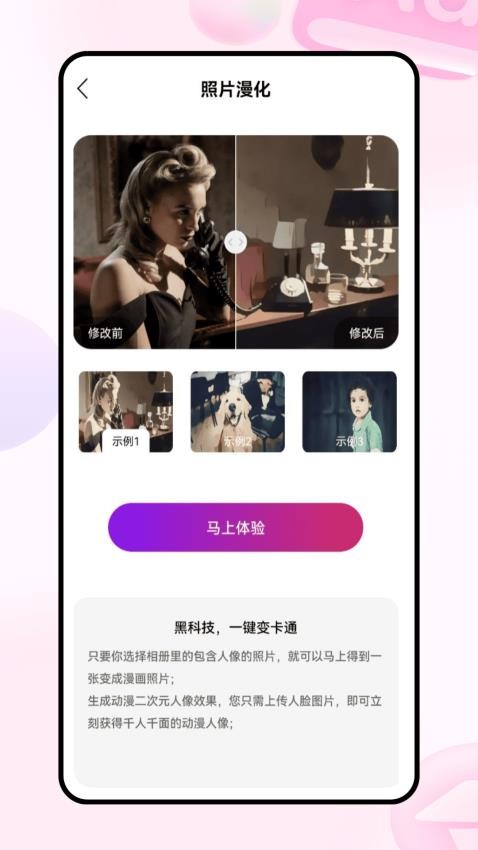 MIX2人像大师app图3
