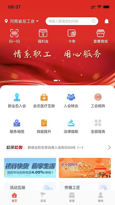 工会E卡官网版图1