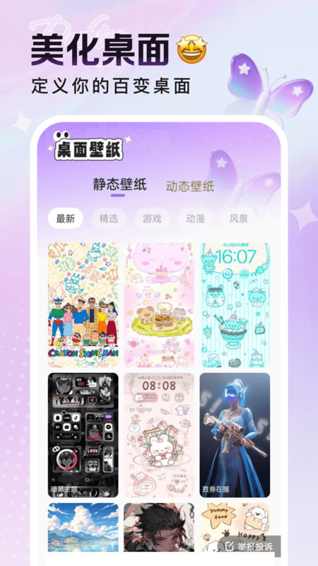 悦动桌面壁纸app