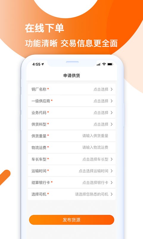 淘废废供应商app图2