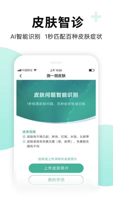 全一e诊用户端app图2