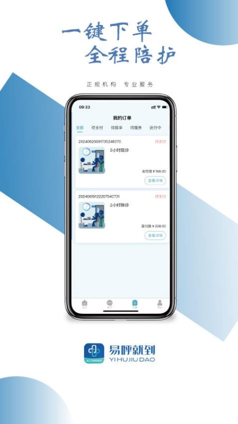 易呼就到APP