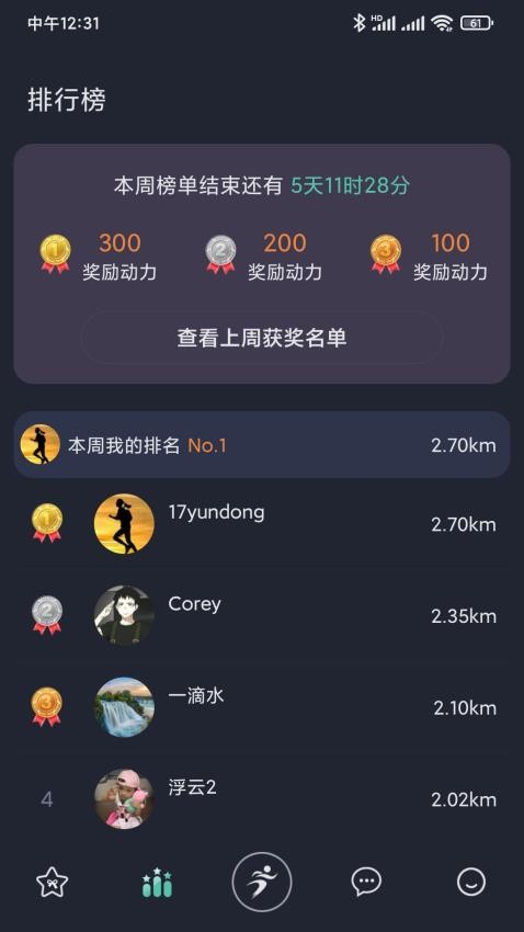 一起运动app图2