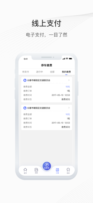 长春泊车app图2