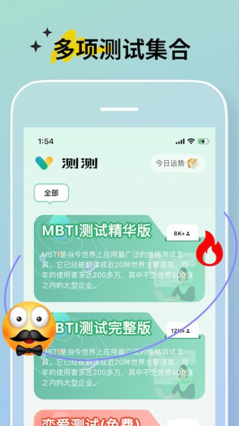 测测MBTI软件图2