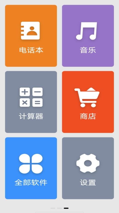 老人简易桌面app图4