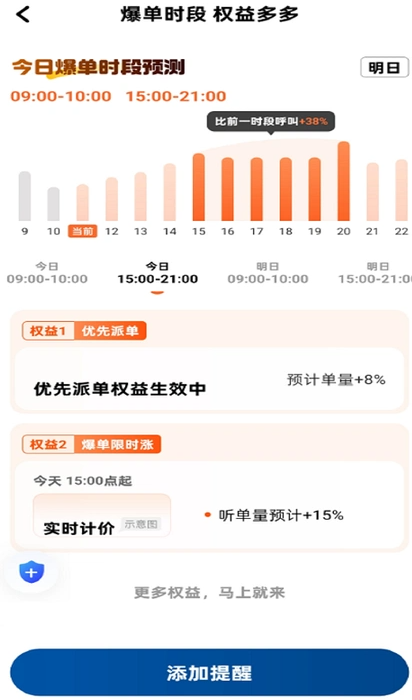 刀郎约车司机端安卓版图3