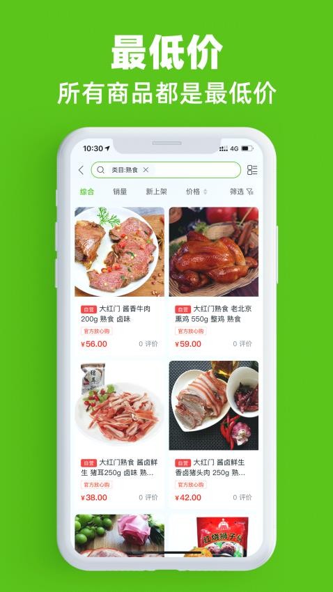 够本早市app图1