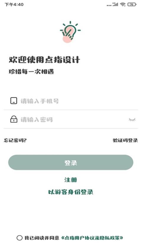 点指设计app图3