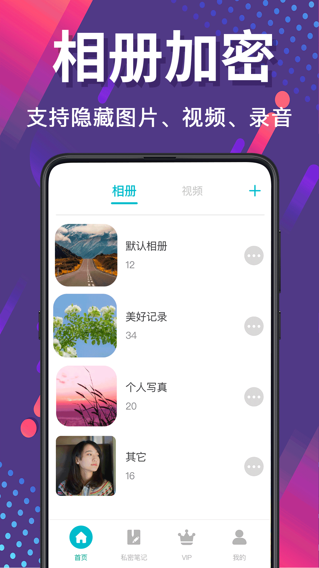 加密相册Photo软件图1