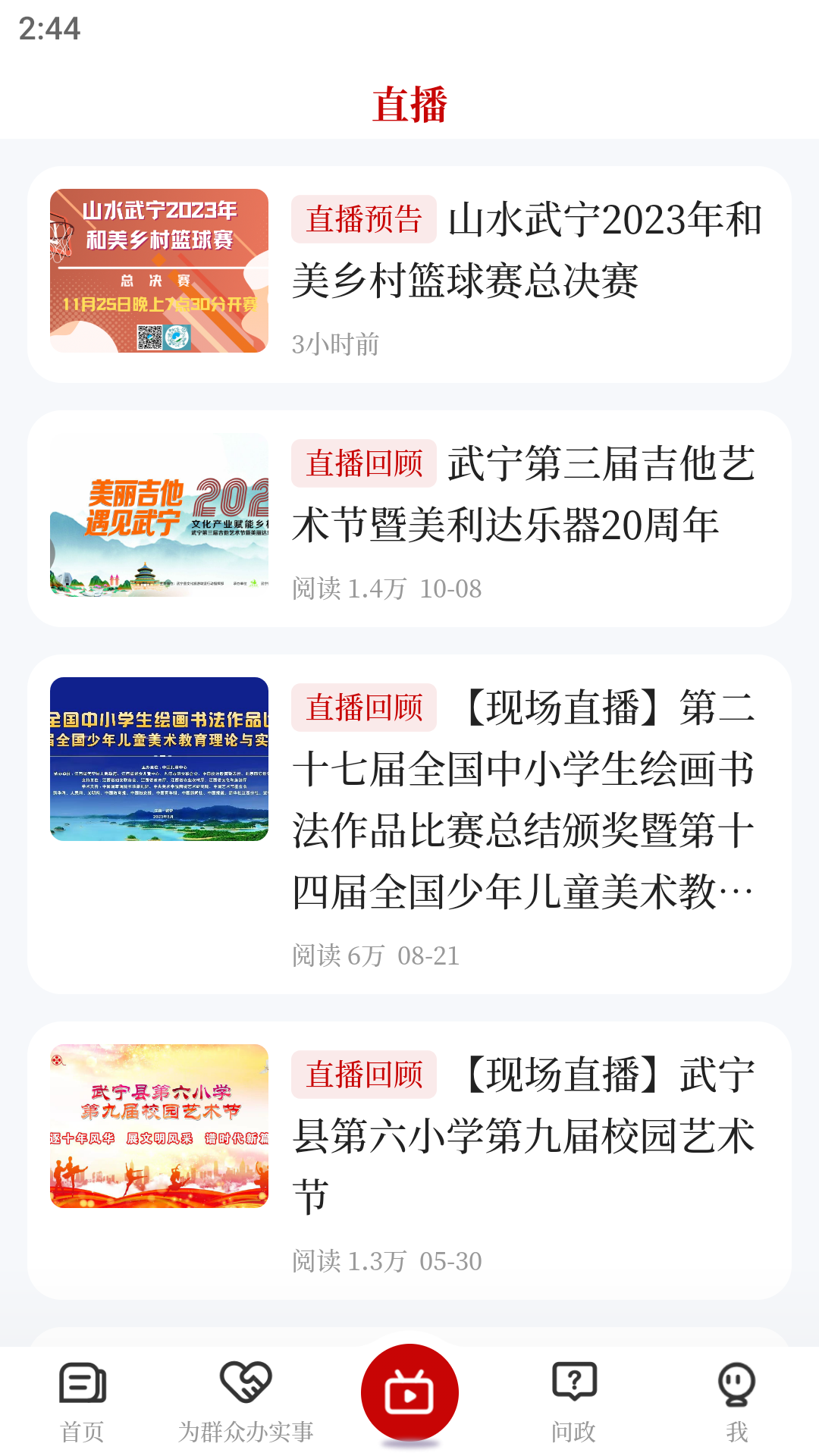 山水武宁官网版图3