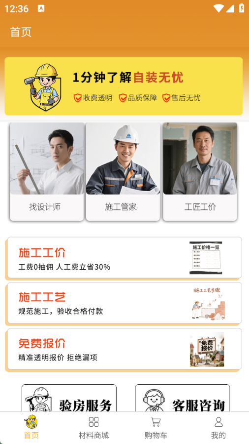 自装无忧app图2