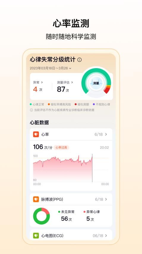 康好app图4