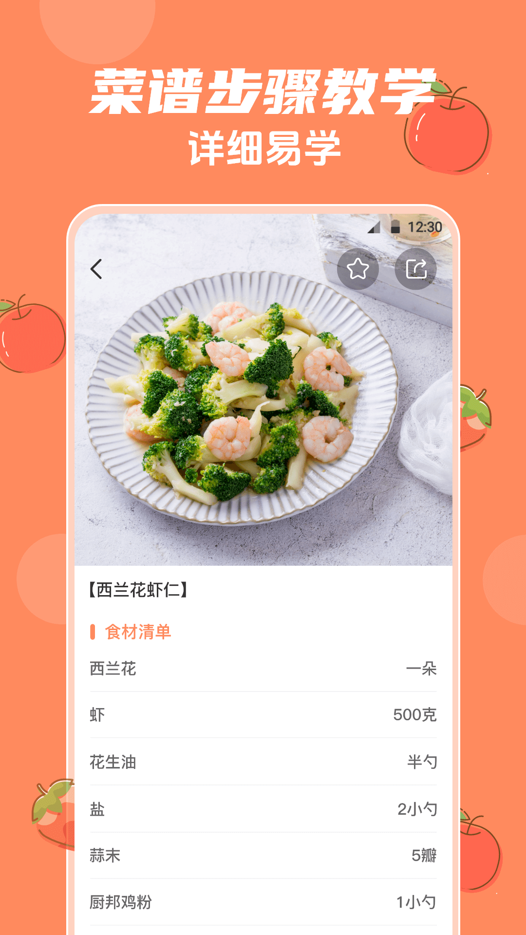 外婆菜谱大全手机版图3
