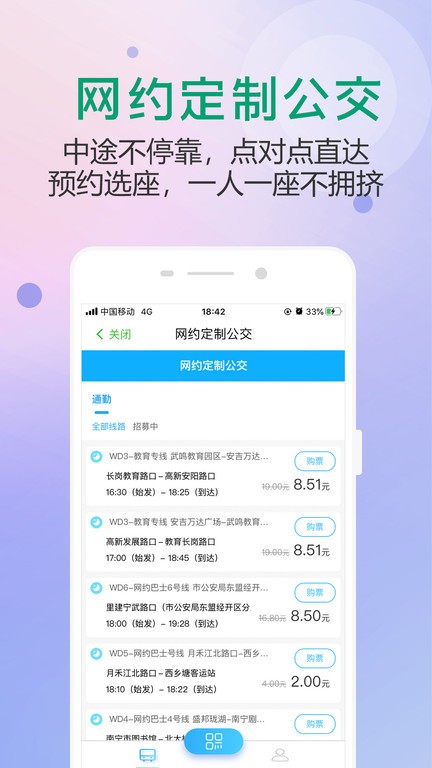 出行南宁app图1