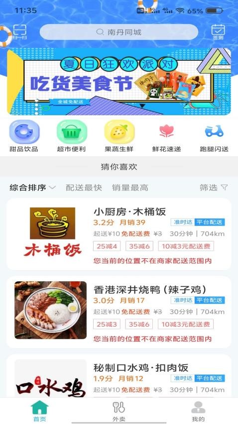 南丹同城APP图1