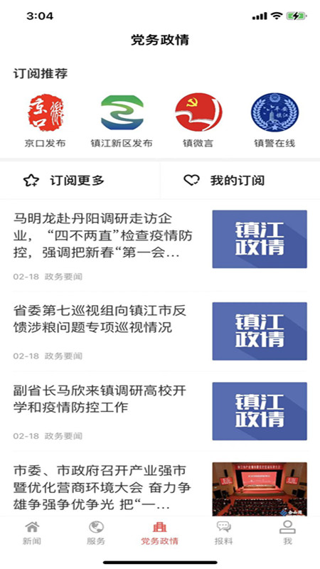 今日镇江app