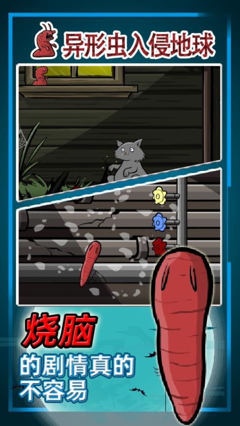 异形虫入侵地球游戏图1