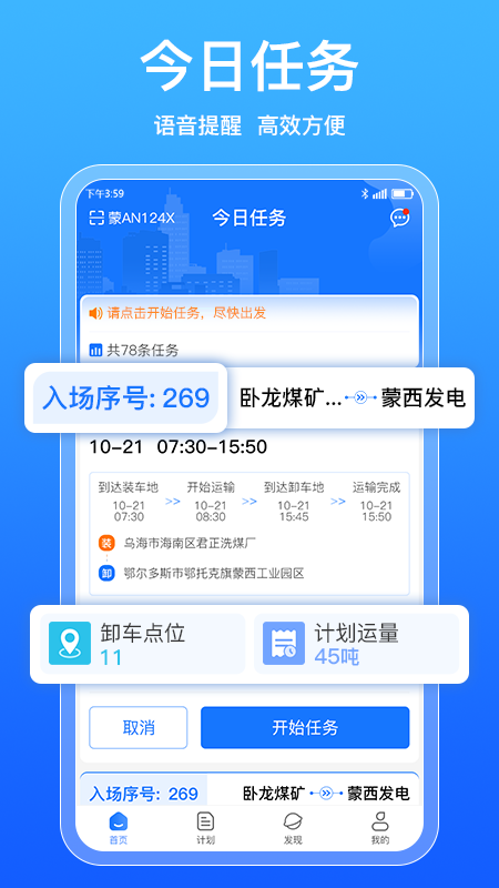 煤炭运管平台官网版