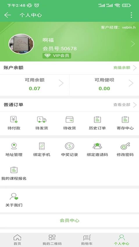 健丽人生app图4