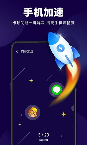 超级安全管家app图3
