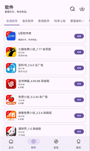 贵族软件库最新版图4