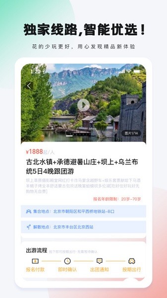 爱玩旅行网app图2
