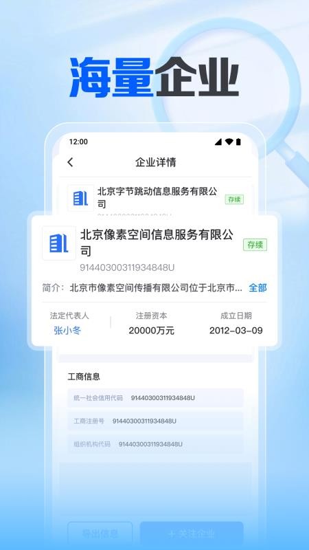 企业信息查询软件图4