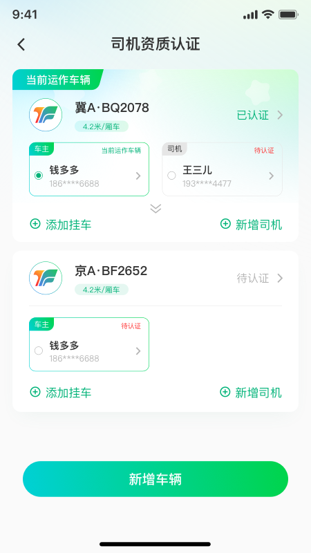 企运联司机app图2