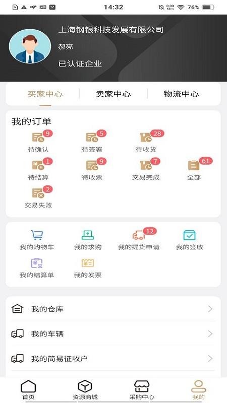 料原app图1
