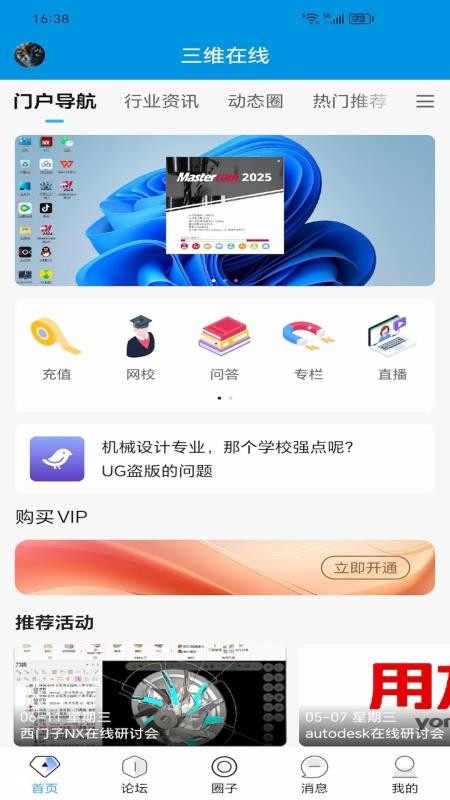 三维网app