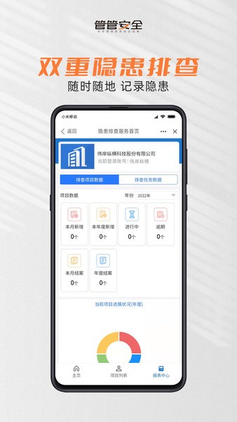 管管安全官网版