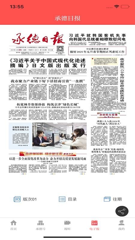 承德日报app