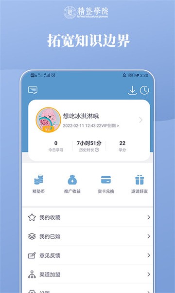 精塾国学app图3