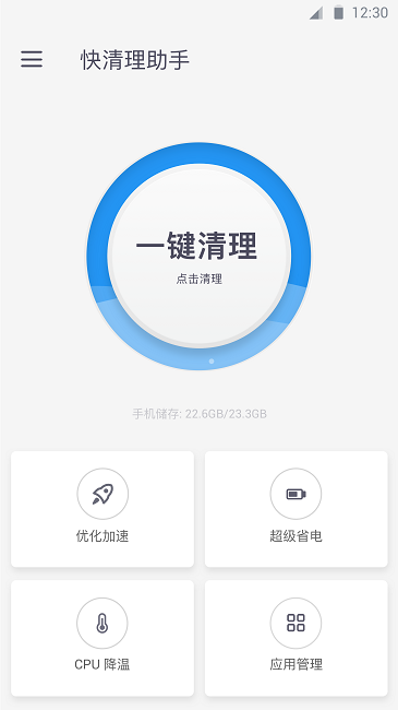 快清理助手app图1