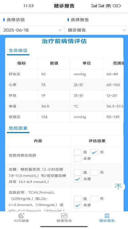 随诊助手app