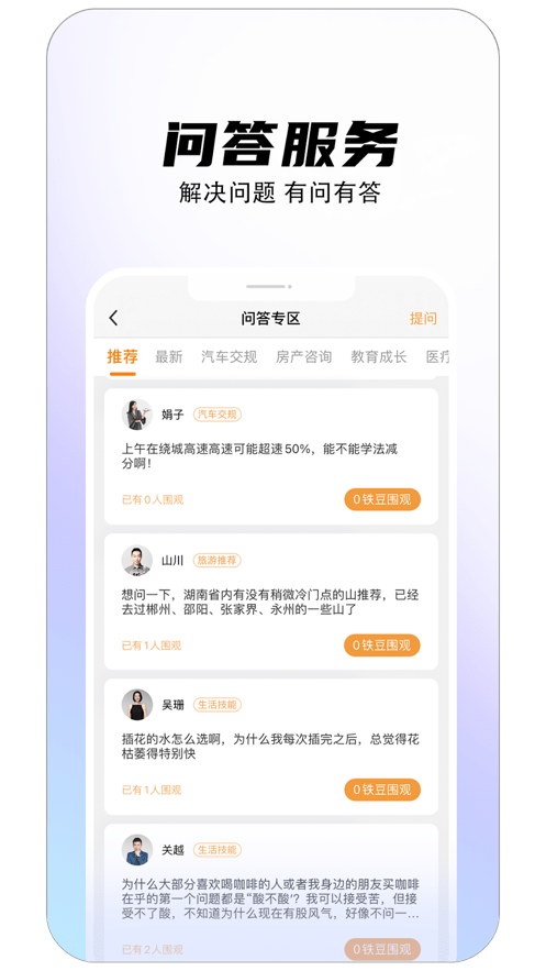 铁粉生活软件图1